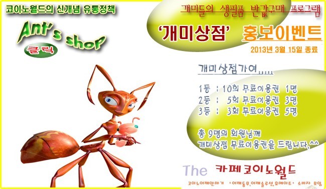 개미상점 이미지