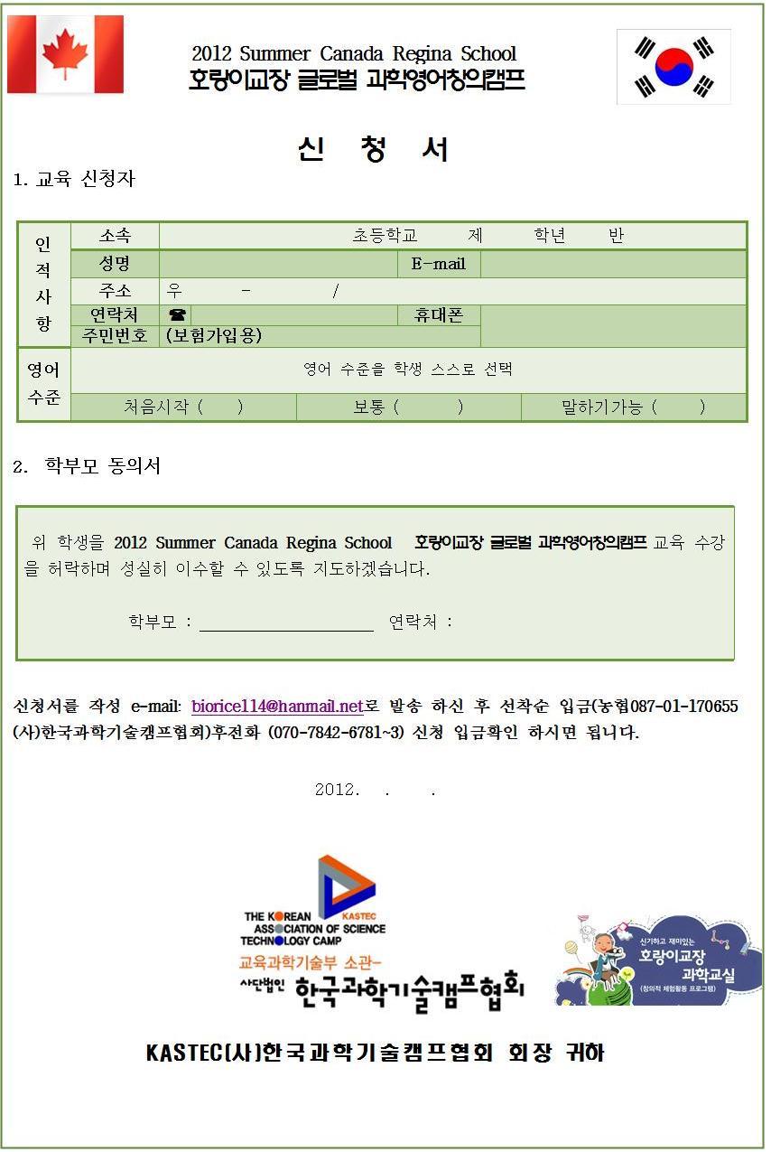 호랑이과학캠프 이미지