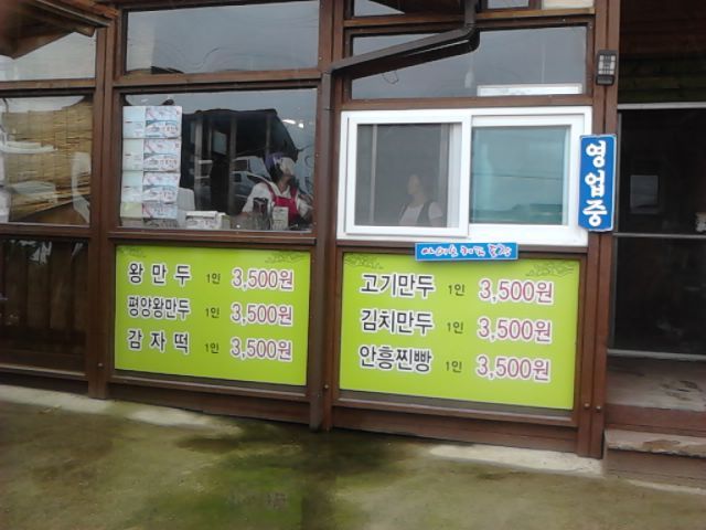 소문난찐빵만두 이미지