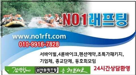 넘버원래프팅 이미지