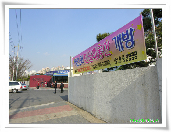 (주)효성 안양공장 이미지