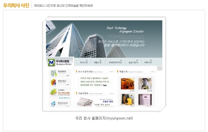 (주)명원엘리베이터 이미지