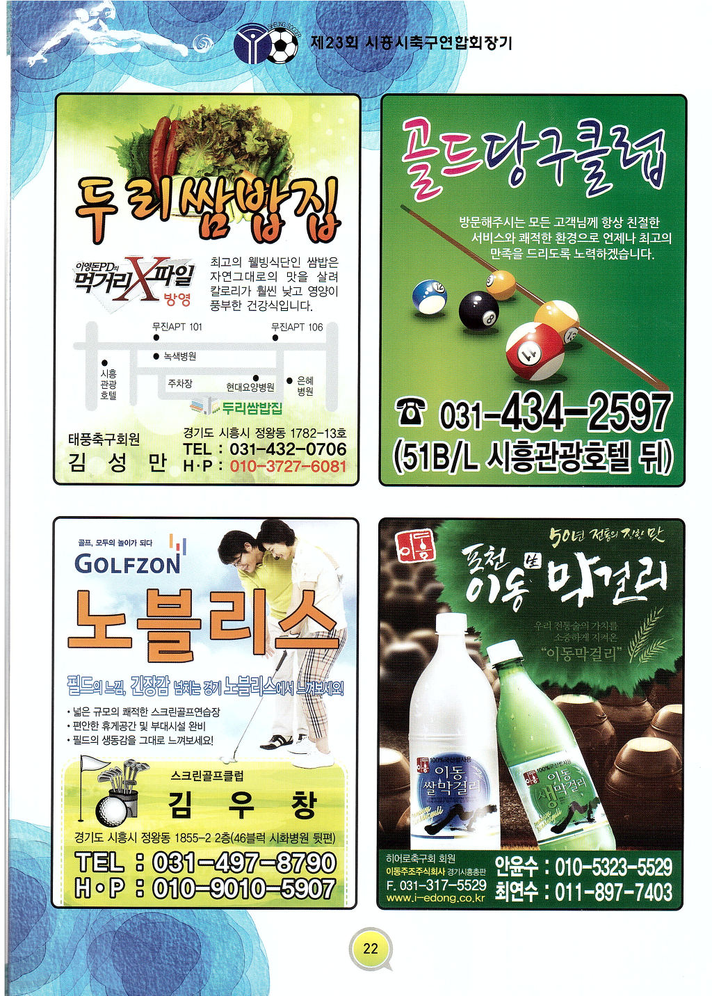두리당구클럽 이미지