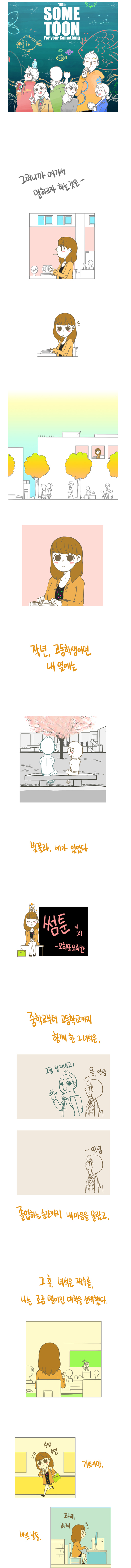 [썸툰주의] 남자들 벚꽃보면 공감.jpg | 인스티즈
