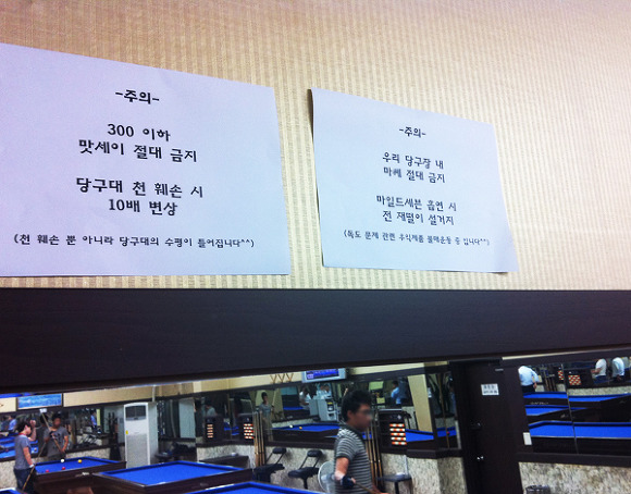 맛세이당구장 이미지