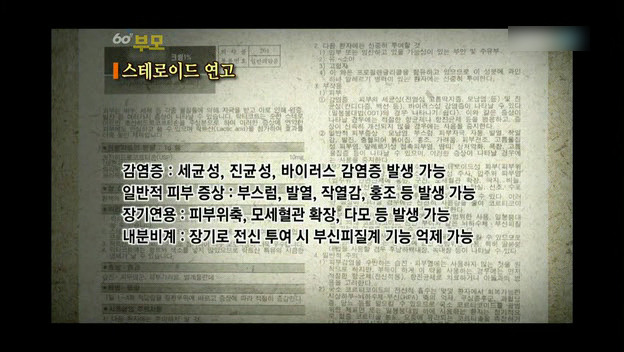 [60분부모] 아토피가 아이의 자존감을 낮춘다 ① | 인스티즈