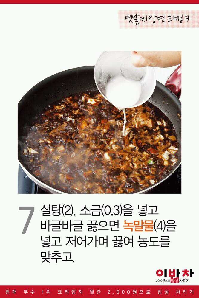 옛날짜장면 이미지