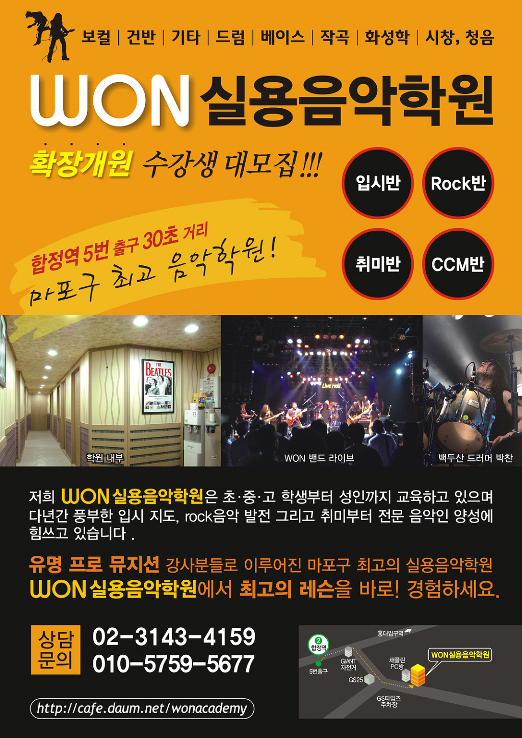 WON실용음악학원 이미지