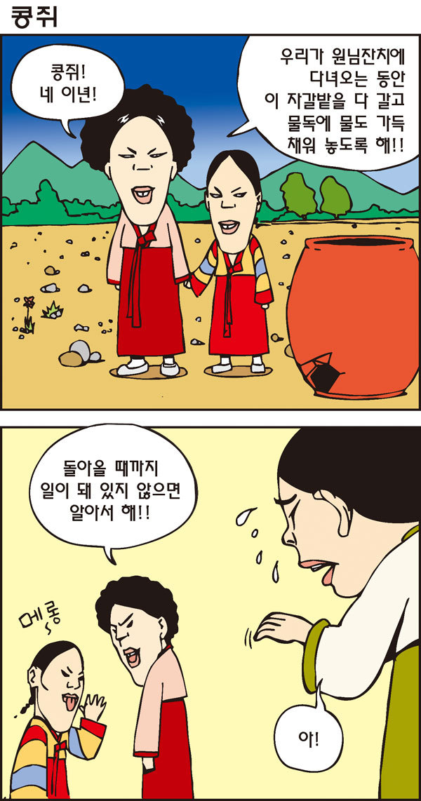 콩쥐팥쥐 이미지