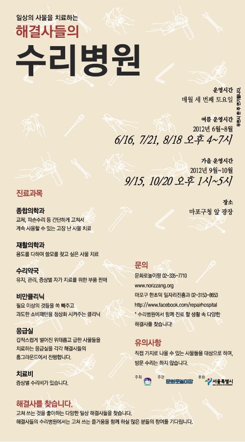 가구수리병원 이미지