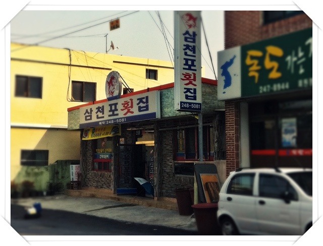 북마산횟집 이미지