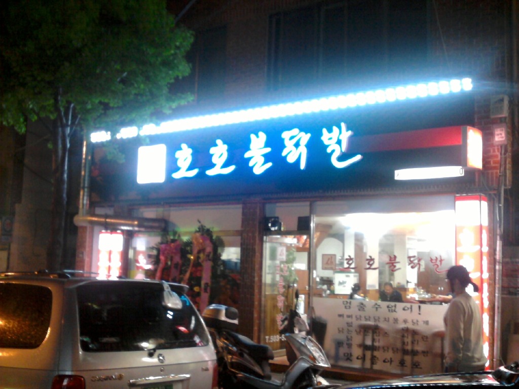호호불닭발 이미지
