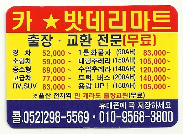자동차밧데리할인매장 이미지