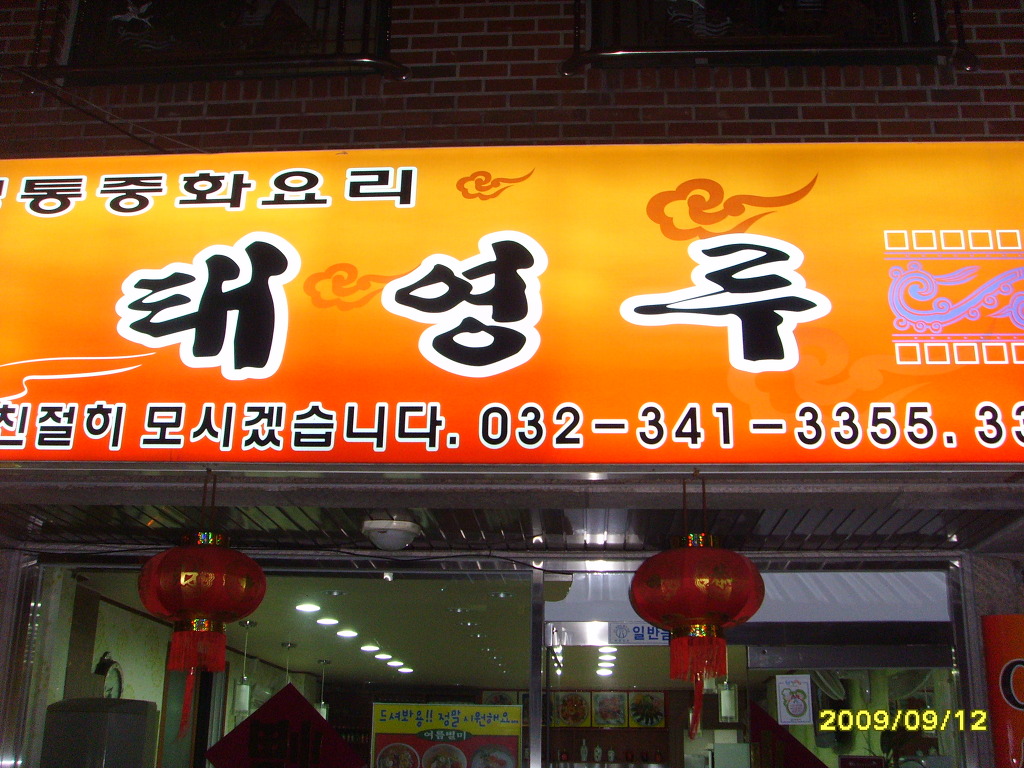 태영루 이미지