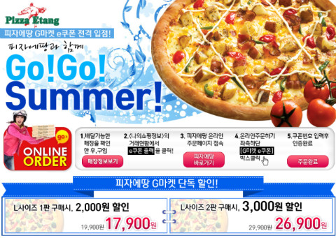 피자에땅 이미지