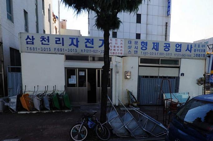 형제공업사 이미지