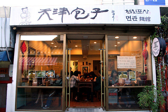 천진포자 이미지