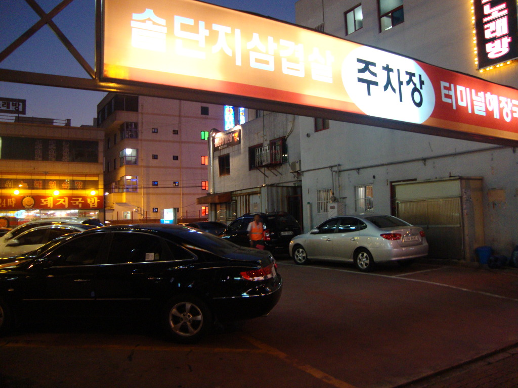 고향삼겹살 이미지