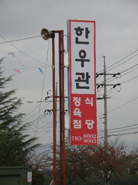 한우관 이미지