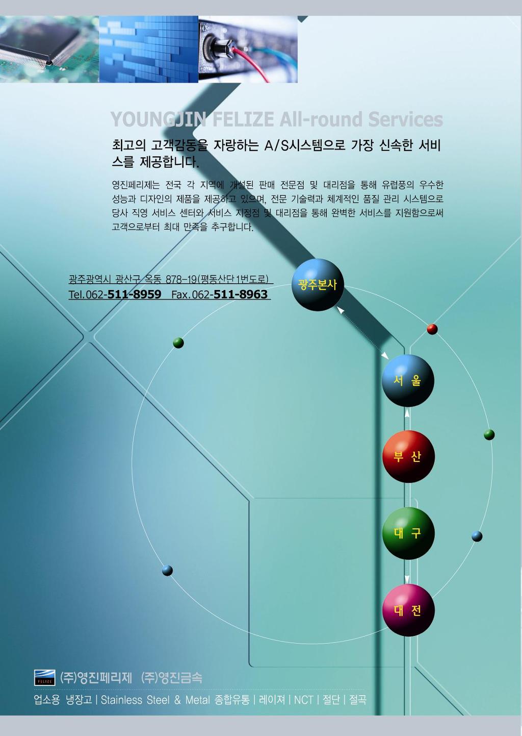 (주)영진 이미지
