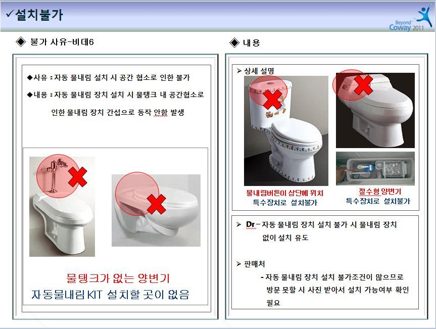 비데설치 이미지