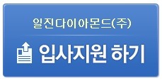일진다이아몬드(주) 이미지