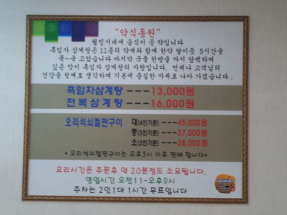 토종가흑임자삼계탕 이미지