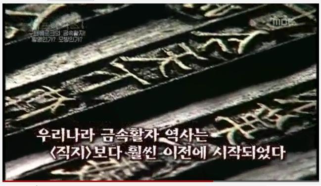 한국의 금속활자 기술이 구텐베르크에게 전해졌다 (영상) | 인스티즈