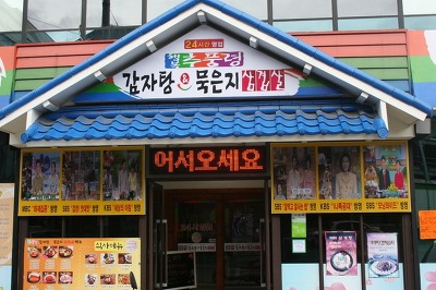 추풍령감자탕 이미지