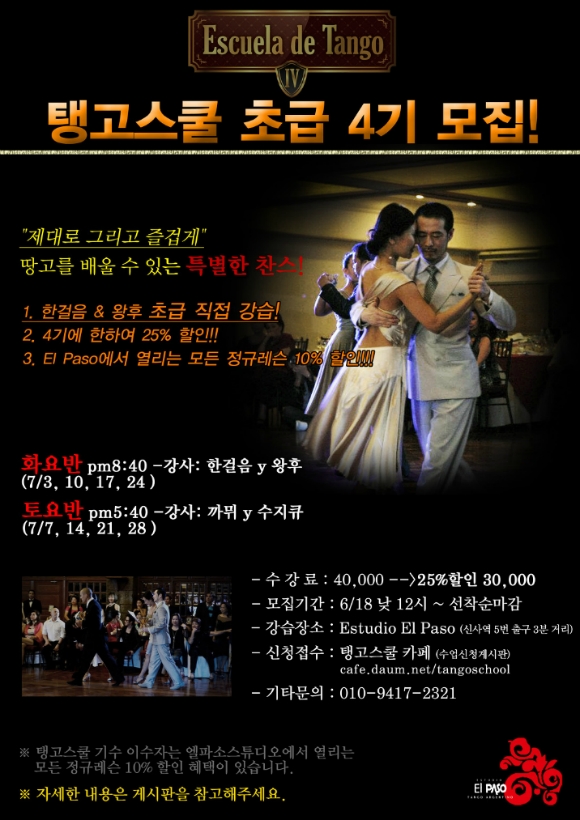 탱고스쿨 이미지
