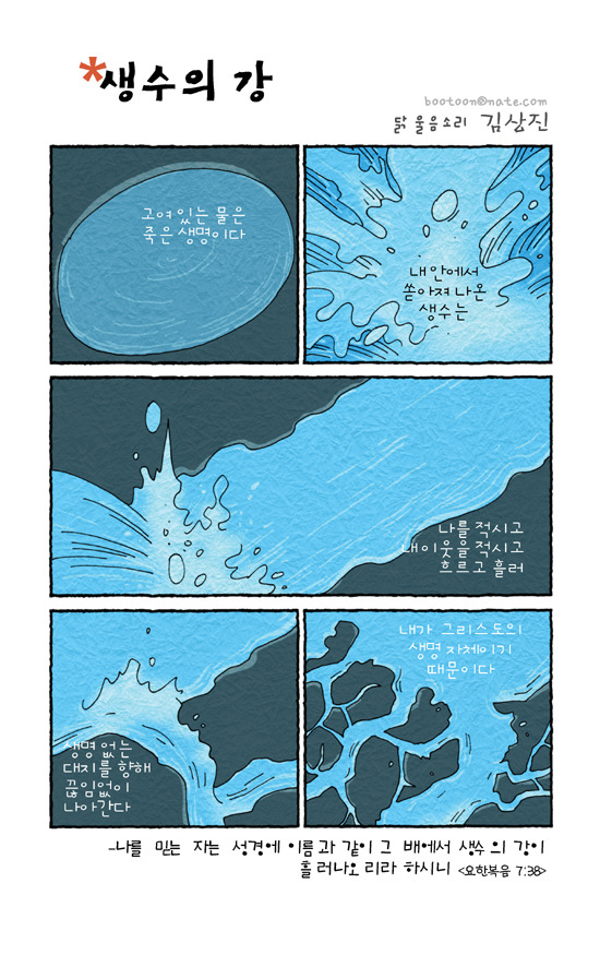 생수의강 이미지