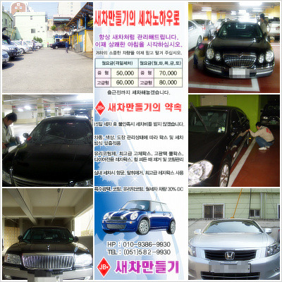 새차만들기 이미지