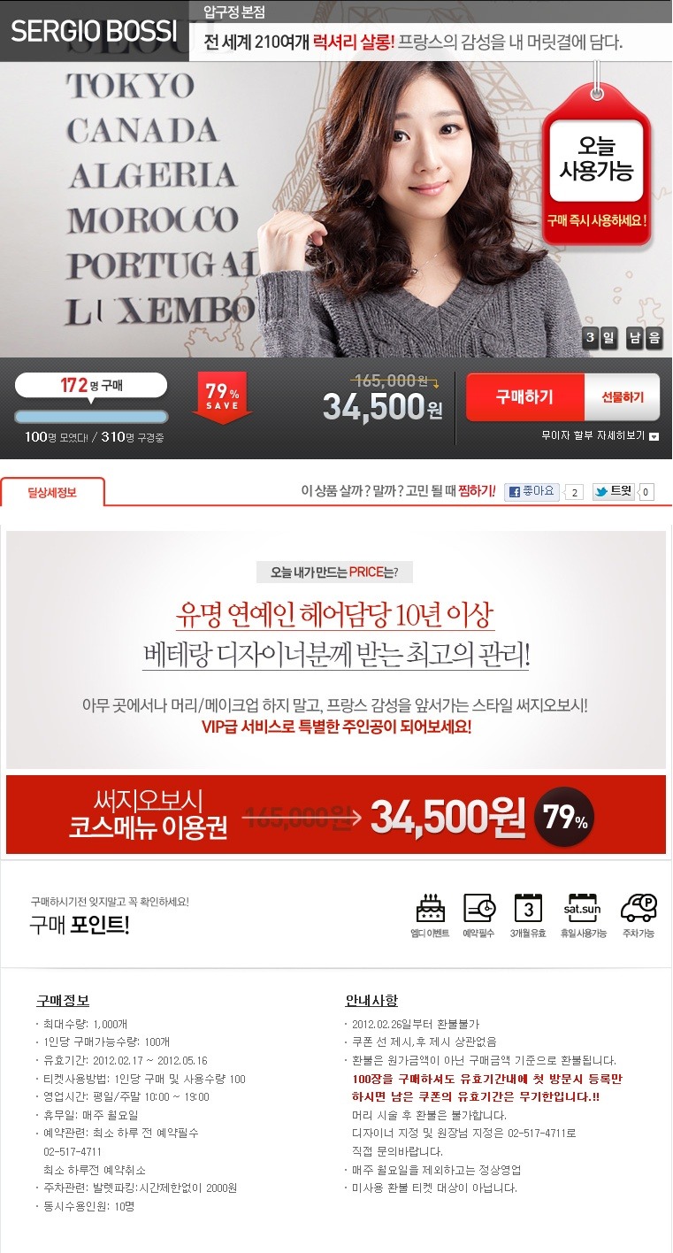 프랑스헤어샵 이미지