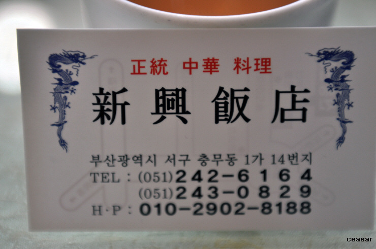 신흥반점 이미지