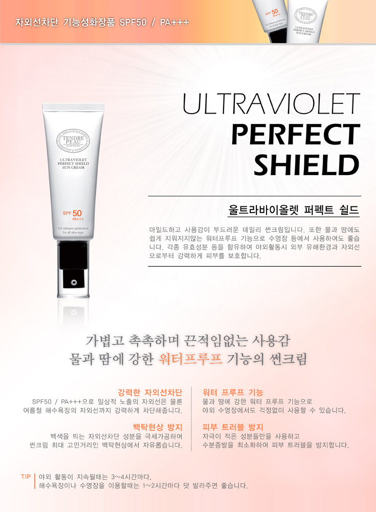 퍼펙트쉴드 이미지