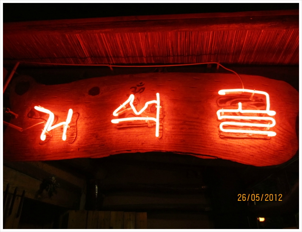 거석골 이미지