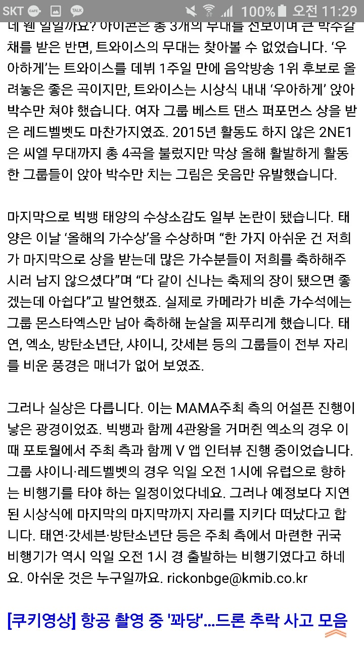 [친절한쿡기자] 잡음 많은 2015 MAMA… 자숙한다던 박봄은 노래하고 활동한 트와이스·레벨은 박수만 | 인스티즈