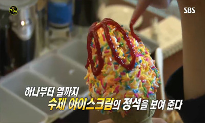 생활의달인 수제 아이스크림의 달인.jpg | 인스티즈
