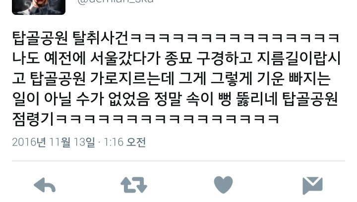 어제자 정말 통쾌하고, 상징적이었던 집회.twt (feat.탑골공원 탈취사건) | 인스티즈