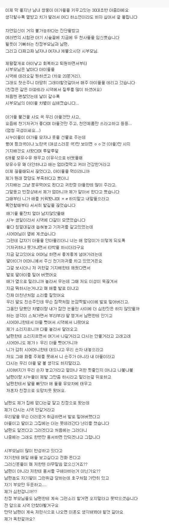 대놓고 남녀차별 하는 시댁.jpg | 인스티즈