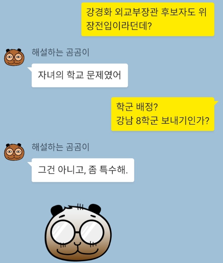  위장전입 뭐가 문제야? | 인스티즈