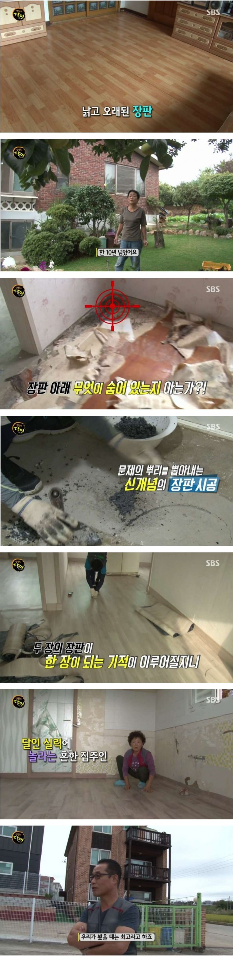 장판 시공의 달인.jpg | 인스티즈