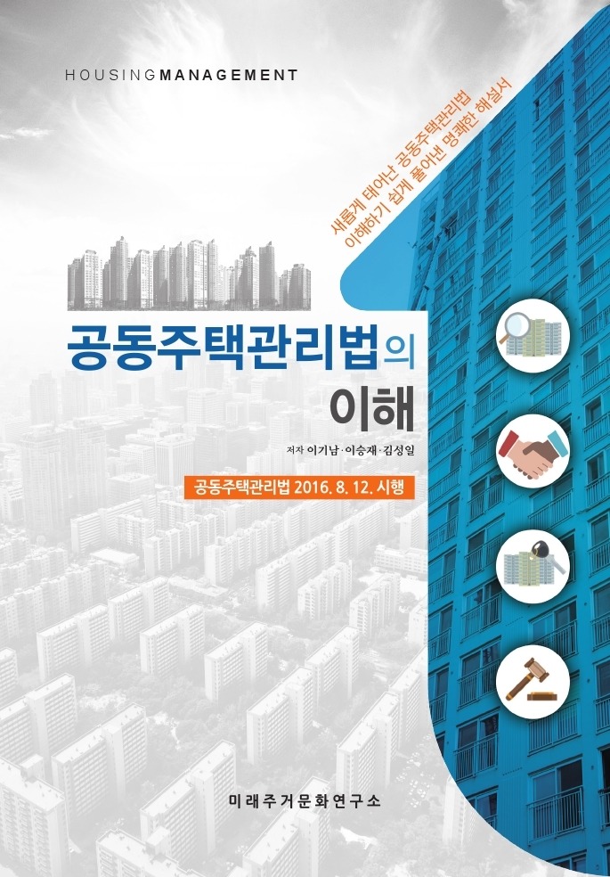 미래주택관리 이미지