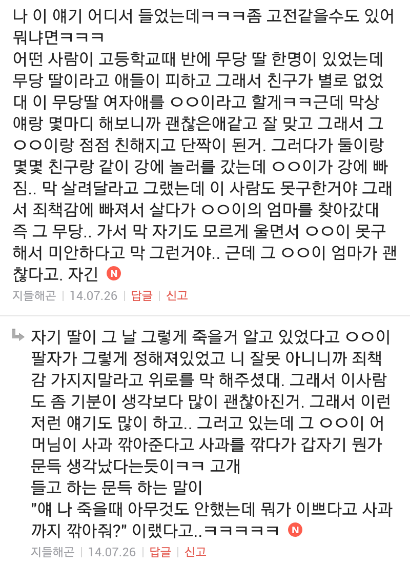 쩌리방 무서운 이야기 게시글의 댓글 캡쳐에 달린 댓글 캡초ㅑ! | 인스티즈