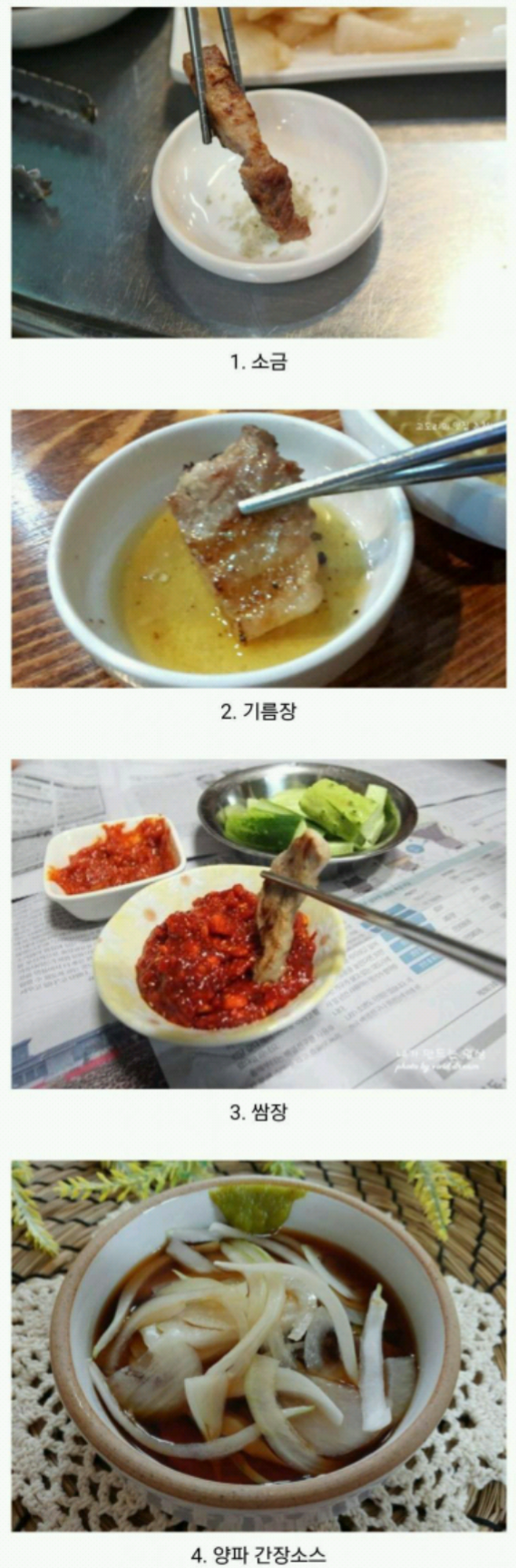 [음식] 삼겹살 옵션으로 꼭 하나만 먹을수 있다면? | 인스티즈