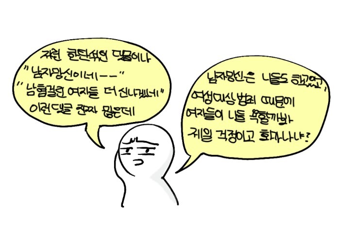 "저런놈도 여친이 있는데"가 같이 들리는 이유 | 인스티즈