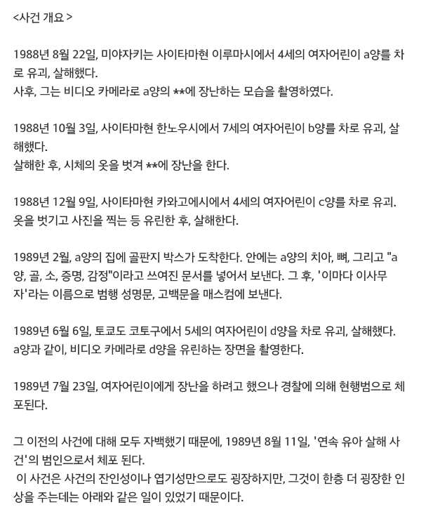 일본 소아성애자의 끔찍한 아동살인 사건.jpg (혐오주의) | 인스티즈