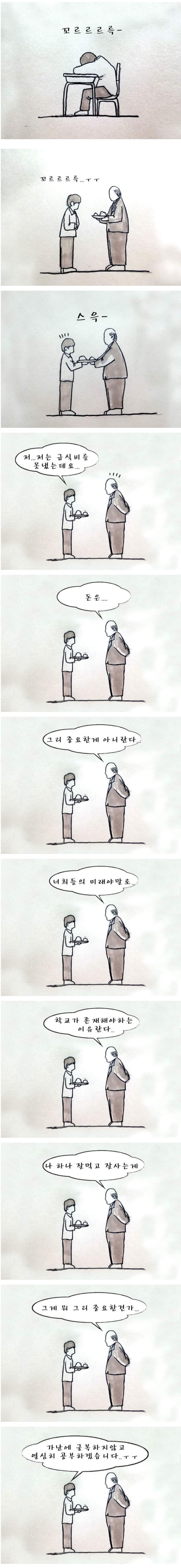 반전이 있는 만화.JPG | 인스티즈