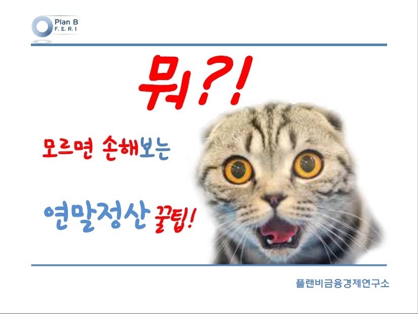 모르면 손해보는 연말정산 꿀팁!! 2016 연말정산 완전정복 | 인스티즈