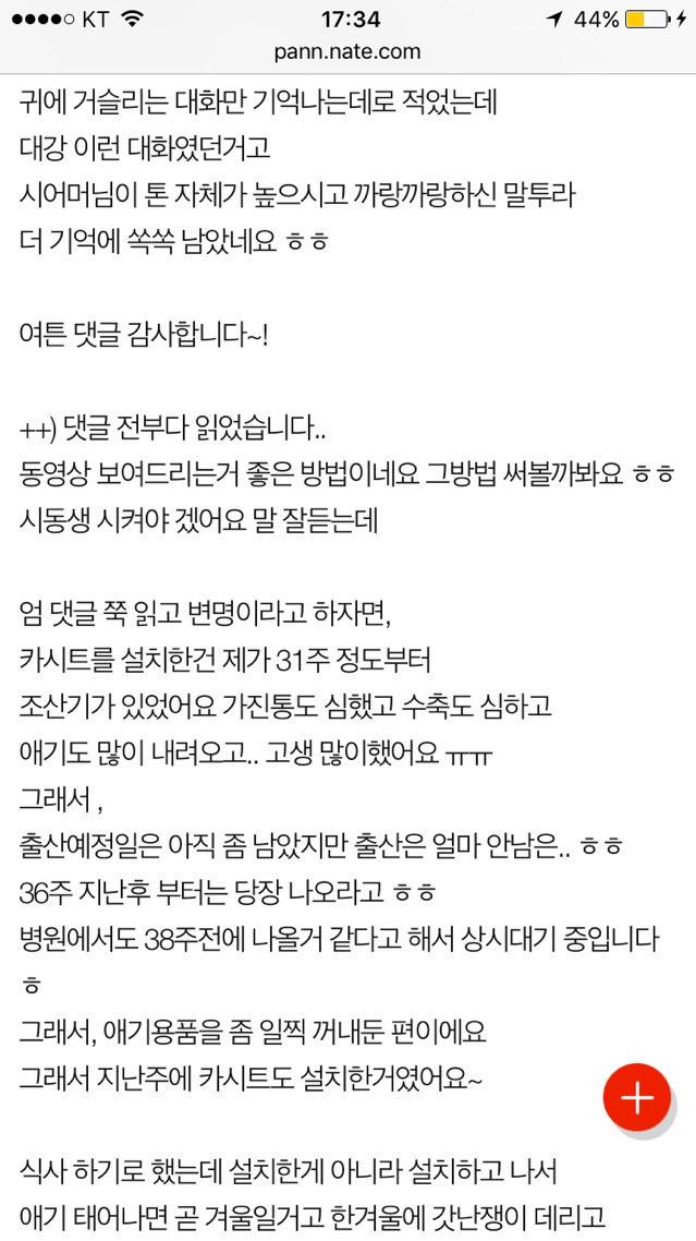 카시트가지고 트집잡는 부모님 | 인스티즈